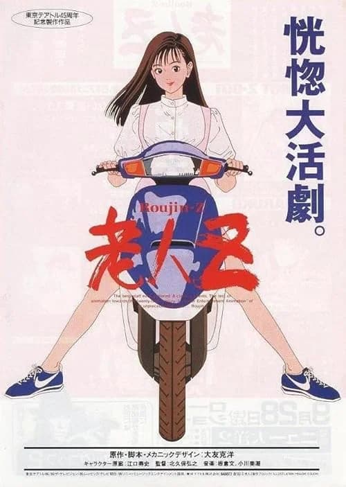 Roujin Z film posteri